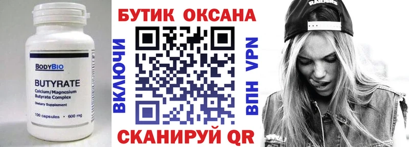 Бутират бутандиол Хилок